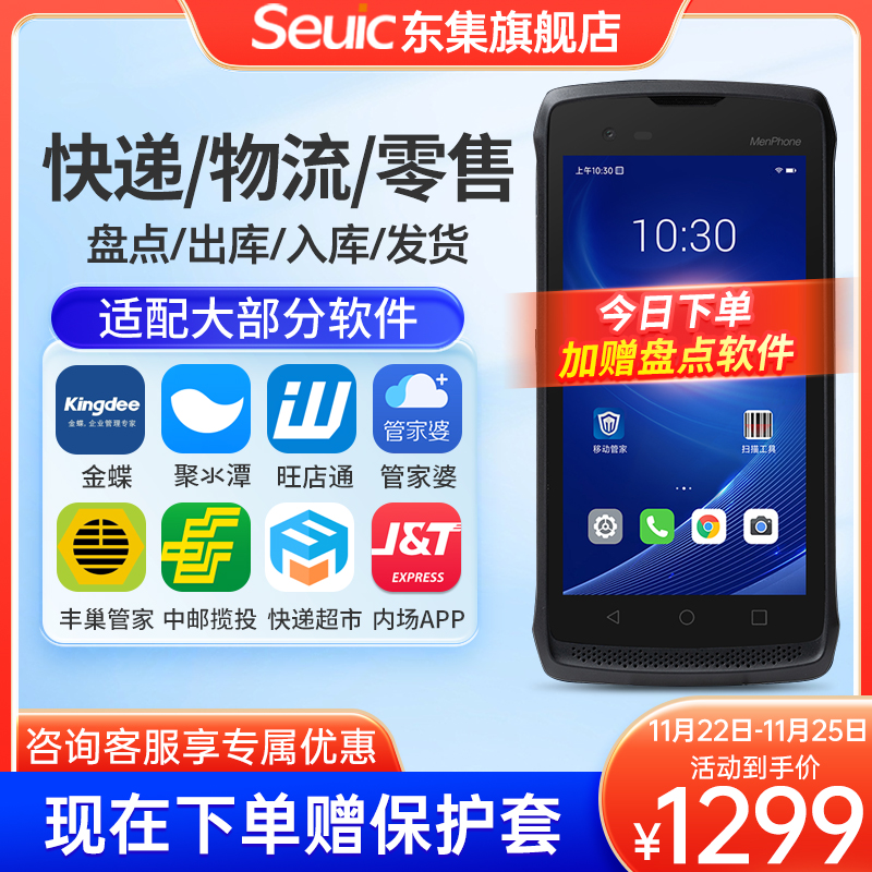 seuic东集CRUISE Ge-R手持终端pda安卓数据采集器盘点机出入库扫码机工业手机丰巢驿站专用快递扫描巴枪