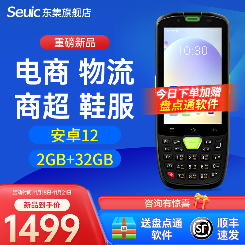 seuic东集AUTOID A3P手持终端pda安卓数据采集器库存盘点机MES工业手持机仓库出入库扫码机电商仓储聚水潭