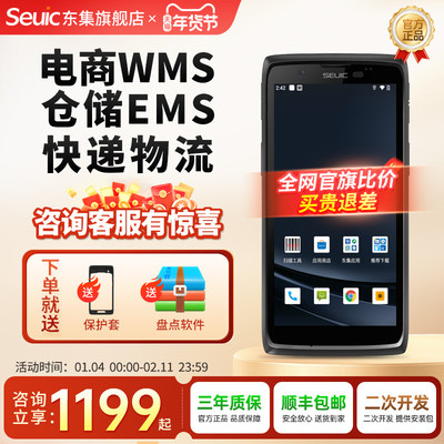 seuic东集pda手持终端CRUISEGE