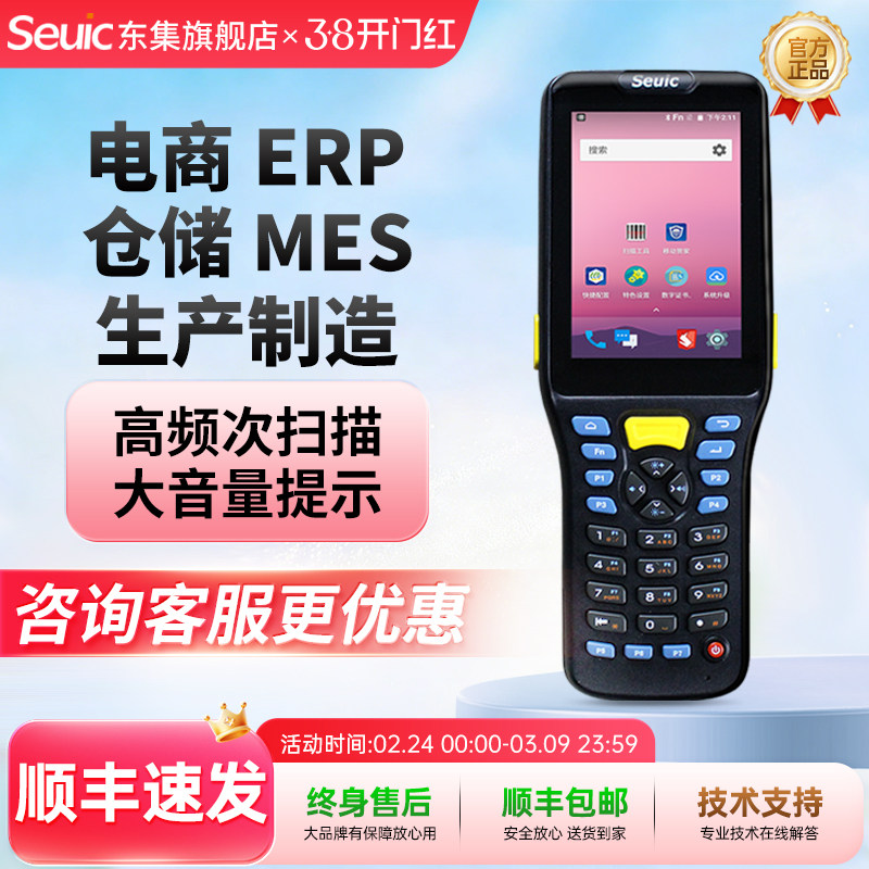 Seuic东集AUTOID Q7/Q7S手持终端pda安卓数据采集器仓库盘点机出入库扫码机工业手持机聚水潭旺店通扫描巴枪