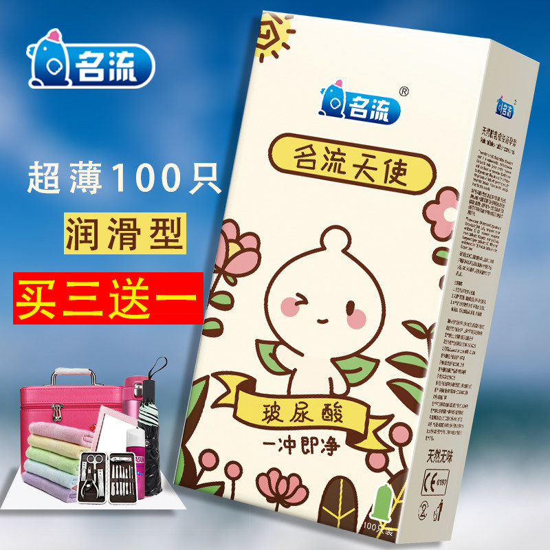 名流之夜玻尿酸避孕套超薄裸入001正品安全套100只装免洗男用套子