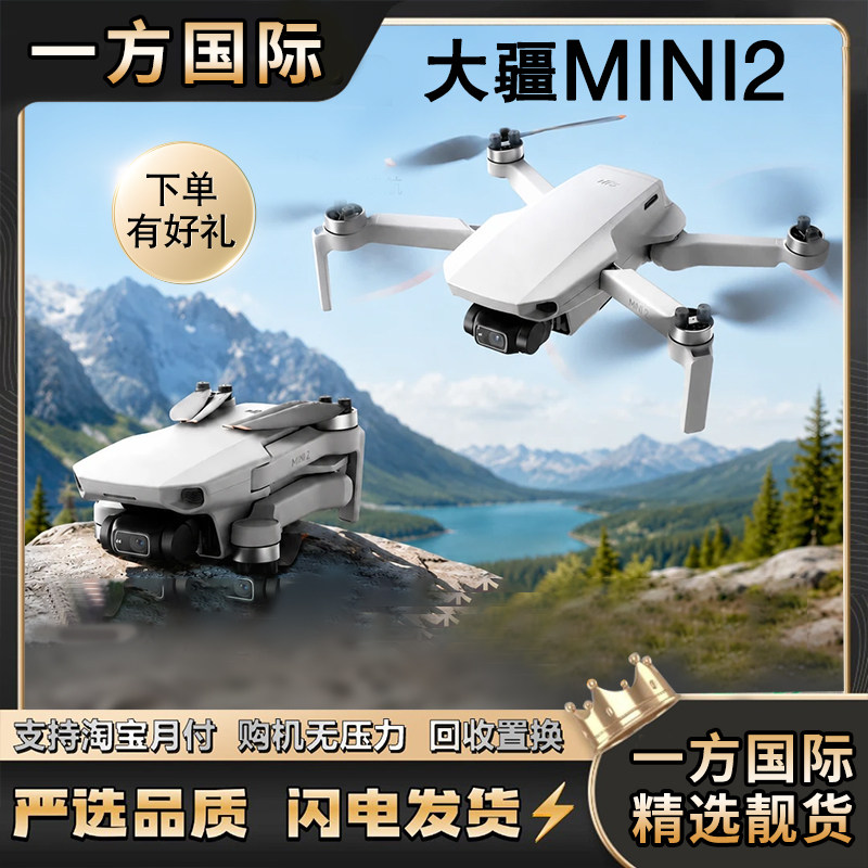 DJI大疆二手Mini 2入门级优选专业航拍高清智能无人机