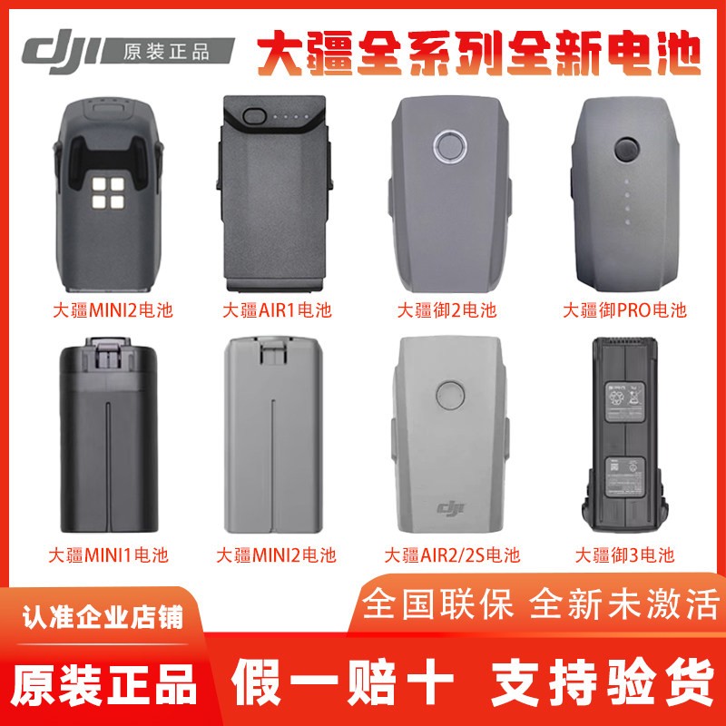 大疆AIR2/2S/mavic2Pro/御3/mini3PRO/mini2/AIR1/mini1全新电池图片