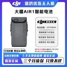 DJI大疆无人机 御air1 智能飞行电池 原厂充电器/管家 原装正品