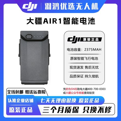DJI/大疆御MAVICAIR1无人机电池