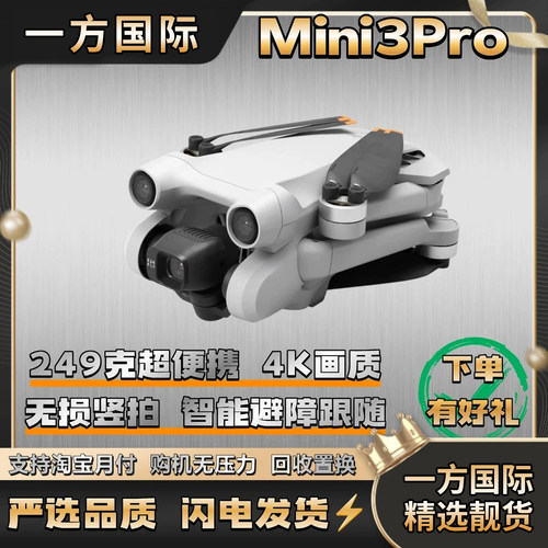99新 DJI/大疆 Mini3pro 便携折叠竖拍无人机智能跟随一键返航4K