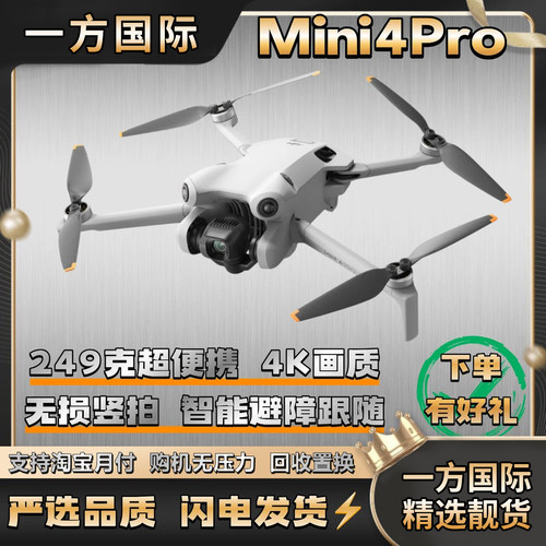 99新 dji/大疆 mini4pro 便携折叠无人机 全向避障4k画质智能跟随