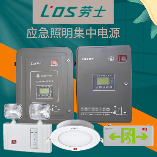 劳士国际消防应急照明集中电源箱配电箱联动A型应急照明控制器