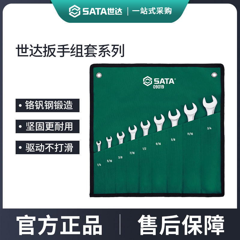世达扳手套装梅花开口扳子呆板子棘轮板子组套叉扳手大全梅开全套