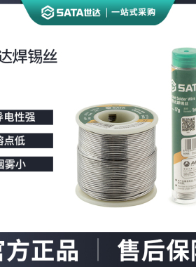 世达焊锡丝电烙铁焊接辅件1/0.5/0.8mm卷轴500克250g便携式电焊丝