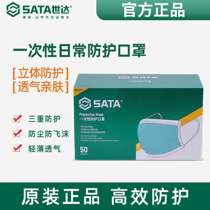 世达一次性三层无纺布口罩正规正品防毒防尘防异味独立包装HF0210