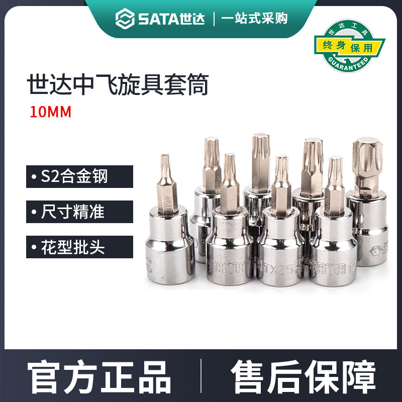 世达中飞内六角一字十字旋具套筒图片