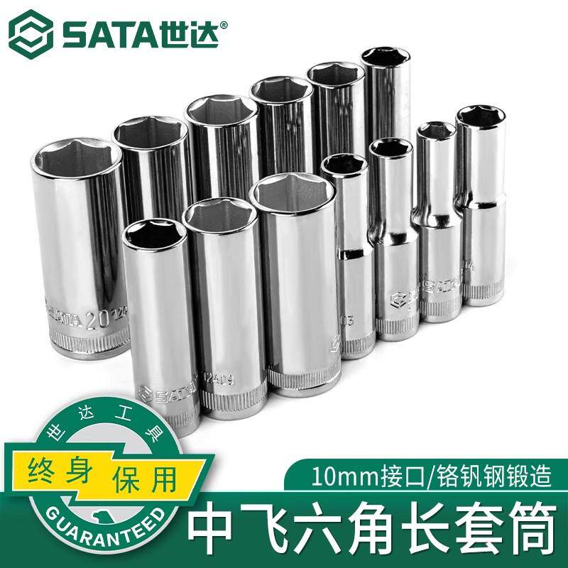 世达3/8中飞10MM加长六角套筒头快速脱落棘轮扳手六角汽修工具