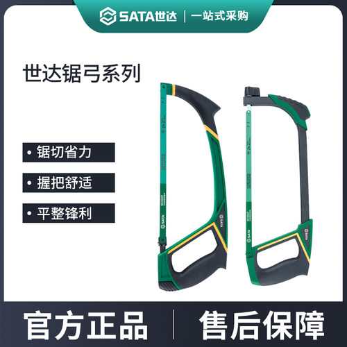 世达手工锯锯弓家用钢锯