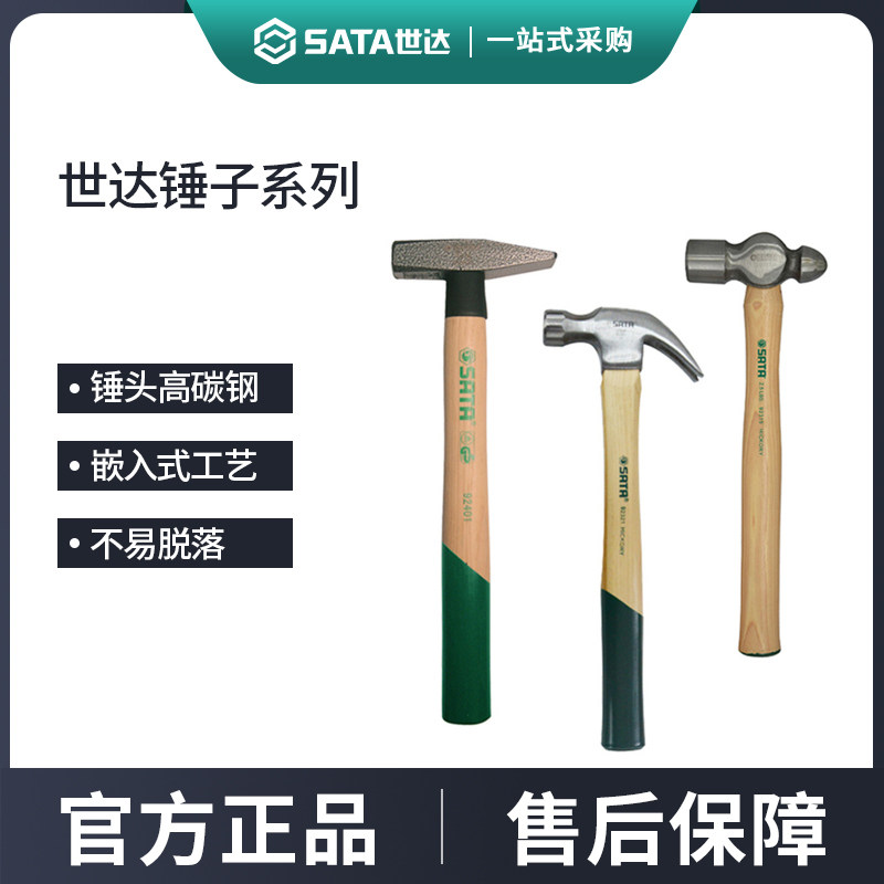 世达木柄锤子羊角锤圆头锤图片