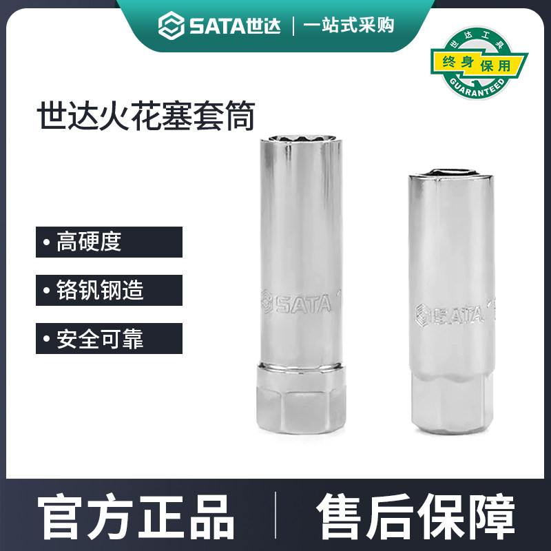 世达火花塞套筒超薄火咀拆卸工具图片