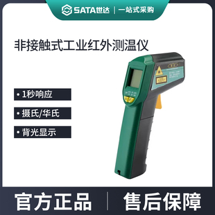 世达红外食品测温仪手持式红外线测温枪工业高精度温度计03036