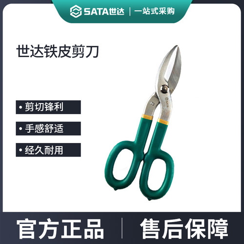 世达铁皮剪刀工业用强力