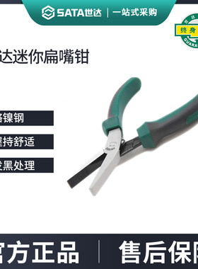 世达SATA5.5寸扁嘴钳省力型