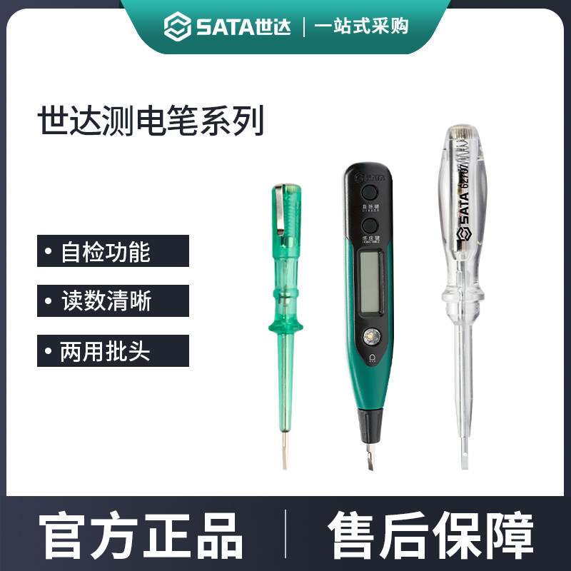 世达62501验电笔电工专用非接触式试验电笔检测断线家用氖泡老式