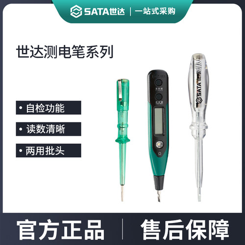 世达62501验电笔电工专用