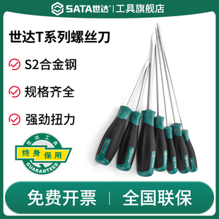 SATA世达螺丝刀一字十字起子批超硬S2强磁改锥大号加长工具T系列