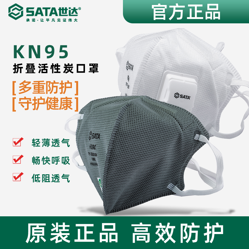 灰黑色KN95折叠口罩Sata/世达