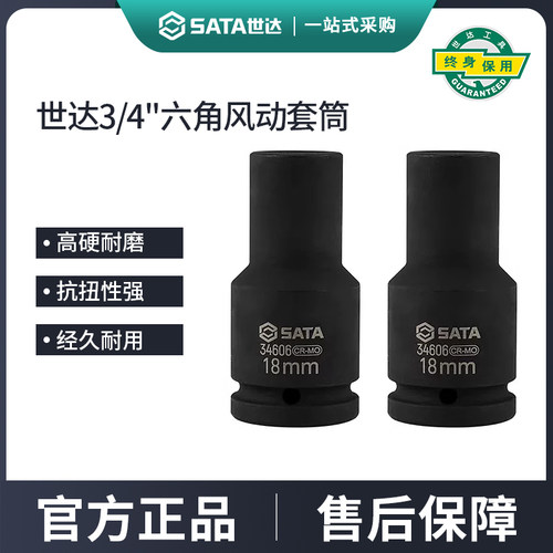 世达重型套筒3/4气动扳手