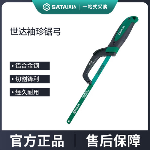 世达迷你钢锯手工锯家用小型