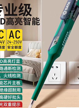 世达测电笔高亮智能感应