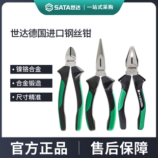 世达钢丝钳电工专用德式尖嘴钳斜口钳6/7/8寸工业级剪钢丝钳子