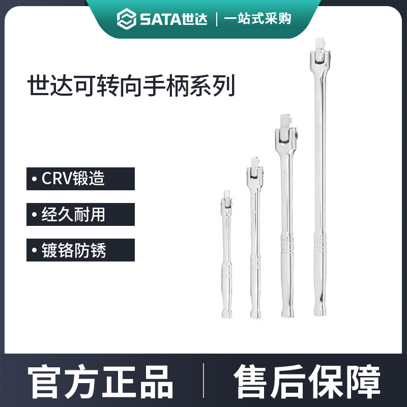 世达转向手柄套筒扳手大飞中飞1/4吋套筒扳手重型加长连接杆加力
