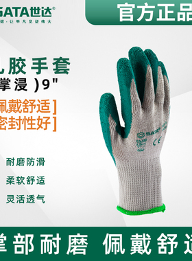 世达掌浸乳胶劳保耐磨透气工地工作干活手部防护手套男成人FS0301