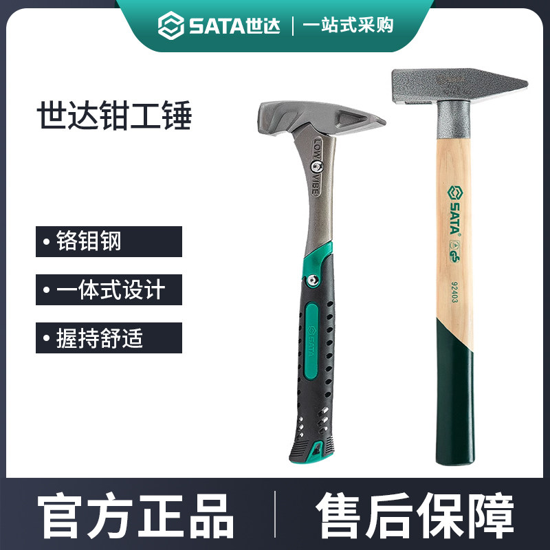世达锤子工具木柄钳工锤鸭嘴锤小锤子扁头锤小铁锤小榔头电焊锤