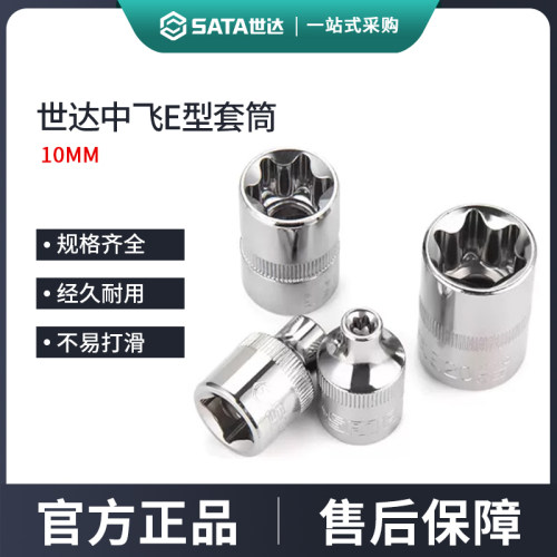 世达套筒3/8中飞花型E型