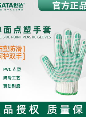 世达点塑劳保棉线耐磨手部防护工作吸汗手套防滑透气ASF0007/0008