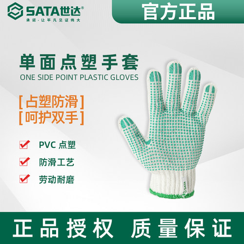 世达点塑防滑手套耐磨透气
