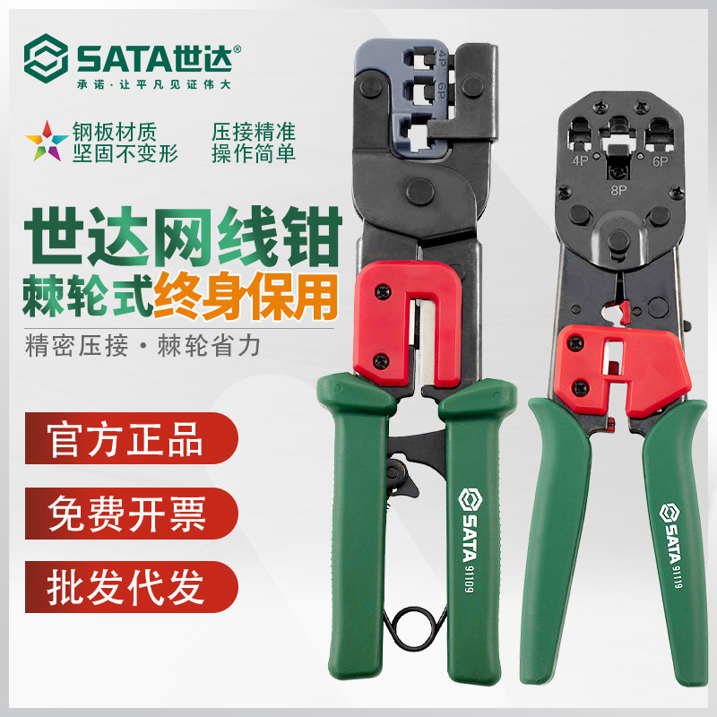 世达网线钳压线钳五类六类网线水晶头压接省力专业级91119 91109