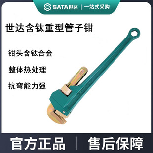 世达含钛重型管子钳地暖管拆卸钳水管钳多功能工业级喉钳管道扳手