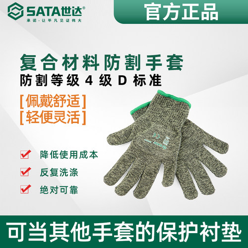 世达防切割劳保手套耐脏耐磨