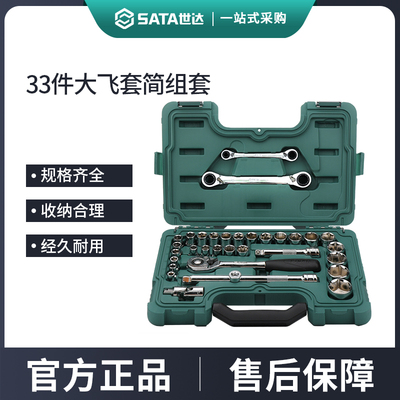 世达33件大飞套筒组合套