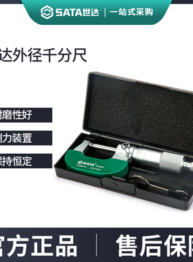 世达外径千分尺高精度0.01数显电子千分卡螺旋测微仪器0-25-50MM
