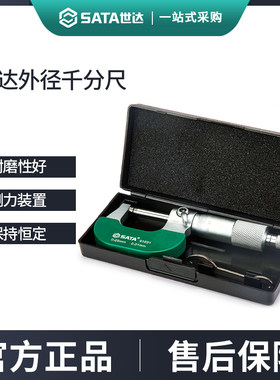 世达外径千分尺高精度0.01