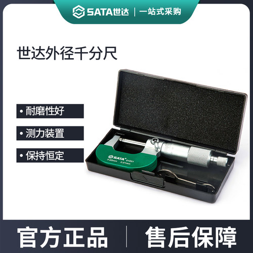 世达外径千分尺高精度0.01