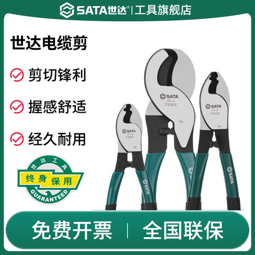 SATA世达电工专用断线钳