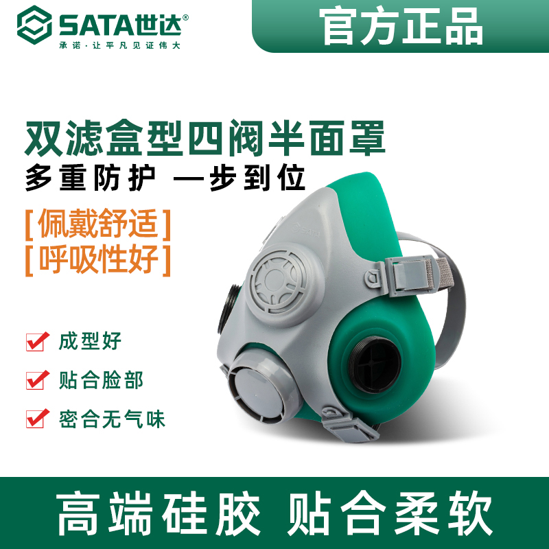 世达防毒面罩硅胶透气