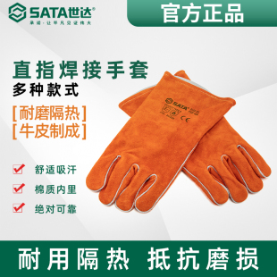 世达SATA电焊焊接手套氩弧焊手套耐磨耐高温焊工专用手部防护手套