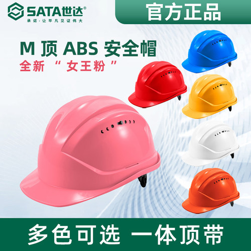 Sata/世达加厚透气女款安全帽