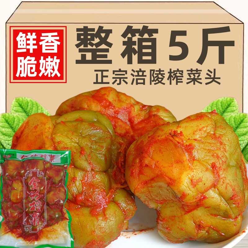 涪陵榨菜头香辣原味榨菜丝五香干榨菜圆形疙瘩菜下饭菜酱咸菜整箱