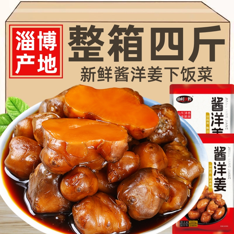 山东特产酱香洋姜脆嫩爽口鬼子姜咸菜早餐下饭菜姜不辣小咸菜